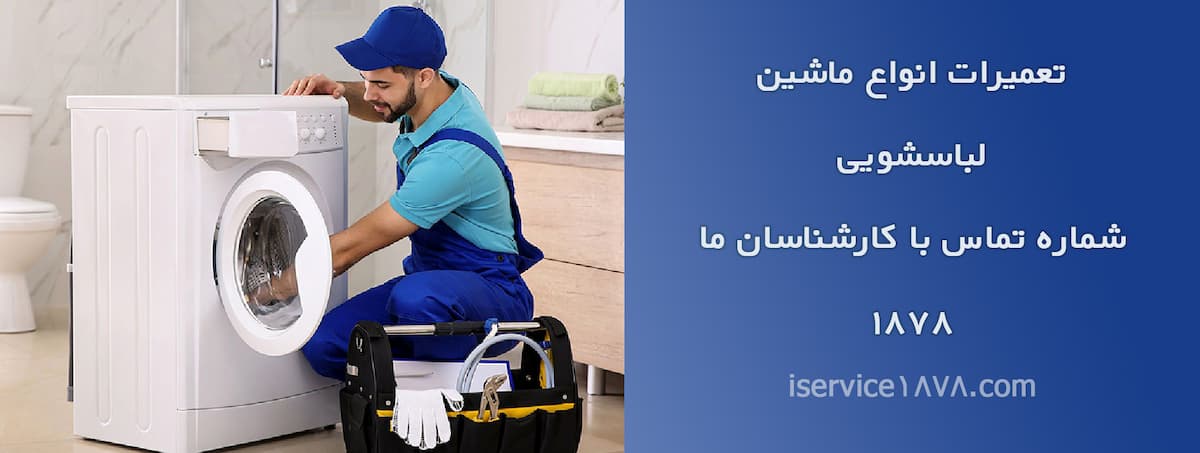 \u0646\u0645\u0627\u06cc\u0646\u062f\u06af\u06cc \u062a\u0639\u0645\u06cc\u0631\u0627\u062a \u0645\u0627\u0634\u06cc\u0646 \u0644\u0628\u0627\u0633\u0634\u0648\u06cc\u06cc \u06a9\u0646\u0648\u0648\u062f \u062f\u0631 \u062a\u0647\u0631\u0627\u0646 KENWOOD